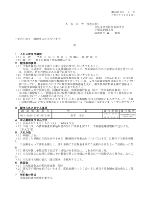 招标公告委托经费负担官下关基地总部会计部...
